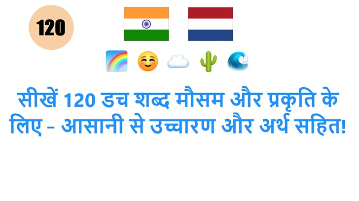 सीखें 120 डच शब्द मौसम और प्रकृति के लिए – आसानी से उच्चारण और अर्थ सहित!